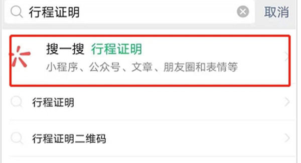 微信怎么查看自己的行程轨迹