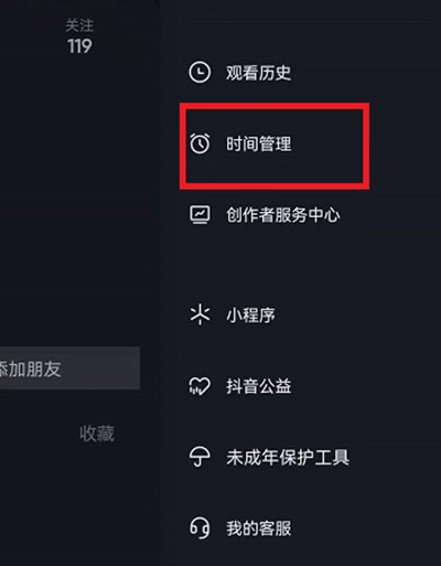 抖音时间管理位置在哪里