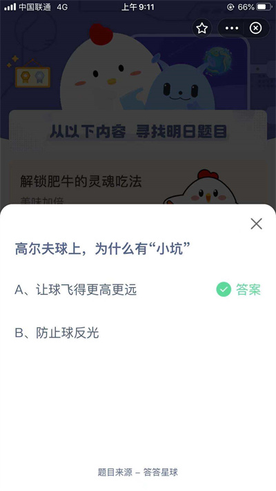 蚂蚁庄园8月10日答题答案