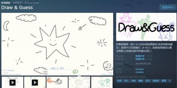 你画我猜steam叫什么名字