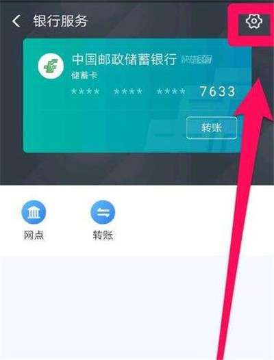 淘特怎么解绑银行卡