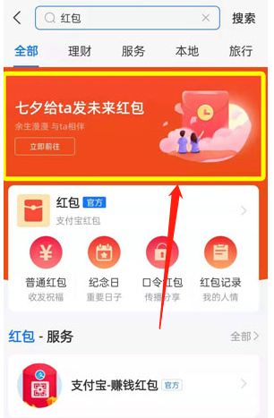 支付宝七夕红包怎么发