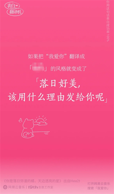 网易云表白翻译机怎么使用