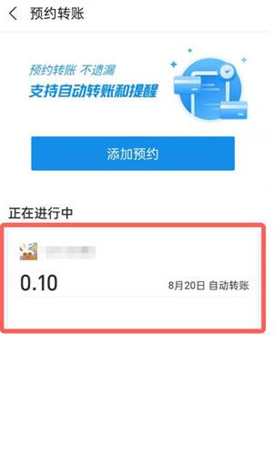 支付宝定时转账怎么取消