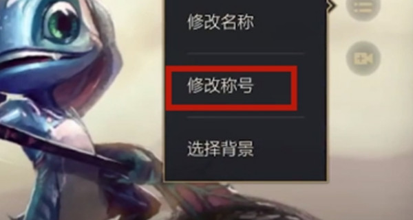 英雄联盟手游称号更换的操作方法