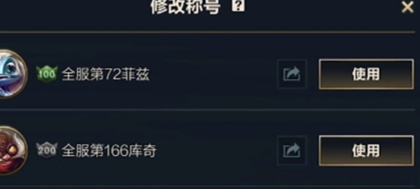 英雄联盟手游称号更换的操作方法