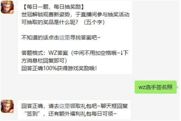 王者荣耀8月18日每日一题答案