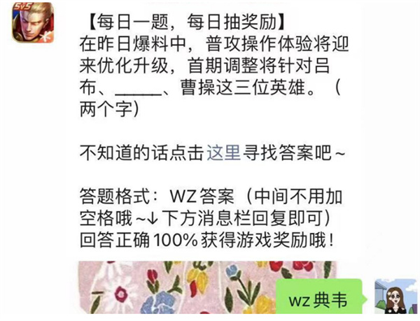 王者荣耀8月20日题目答案