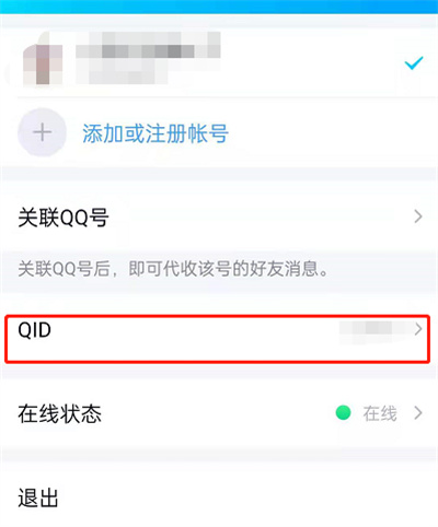 QQ怎么设置身份QID