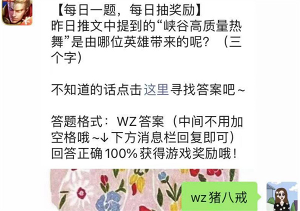 王者荣耀8月25日题目答案