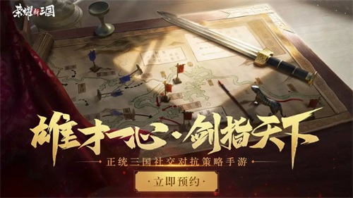 《荣耀新三国》 9月2日不删档!你的三国，没有平凡时刻!