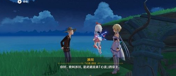 原神涉川任务完成攻略