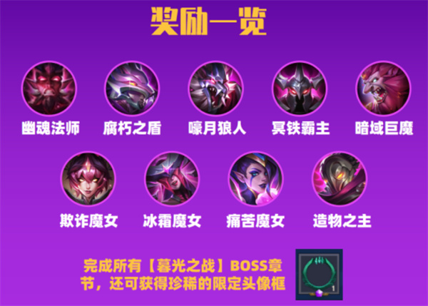 金铲铲之战暮光使徒头像领取方式