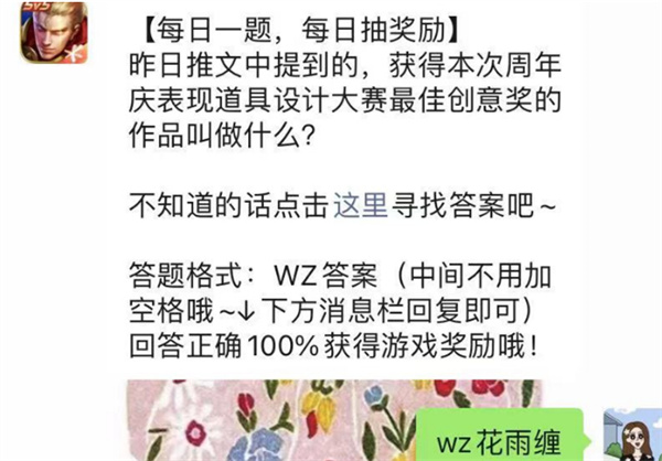 王者荣耀8月27日题目答案