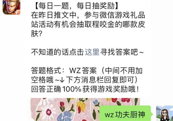 王者荣耀8月30日题目答案