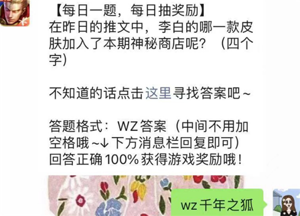 王者荣耀8月31日题目答案