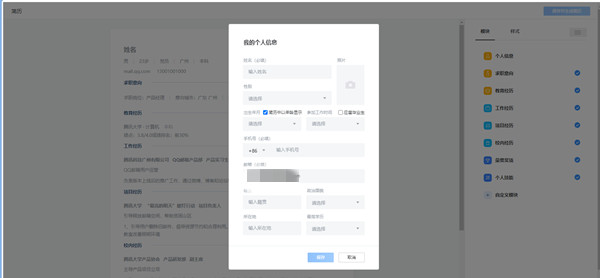 QQ邮箱怎么在线编辑简历