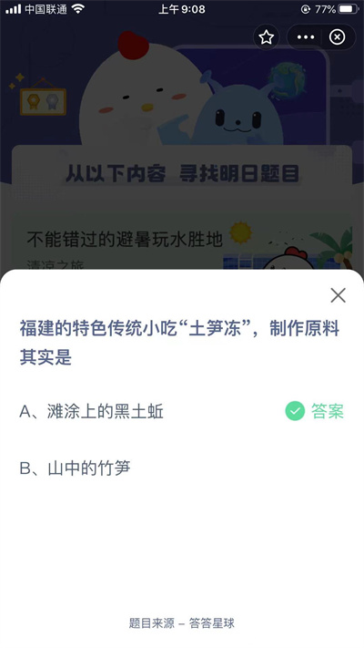 蚂蚁庄园9月3日答案分享
