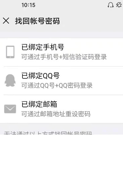 微信号找回微信密码教程