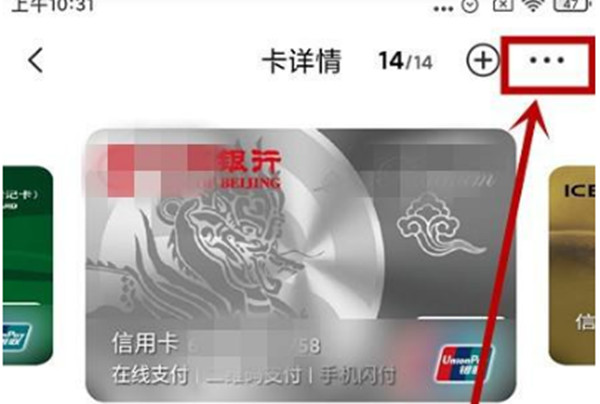 云闪付绑定的信用卡怎么解绑