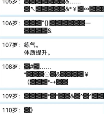 人生重开模拟器怎么修仙