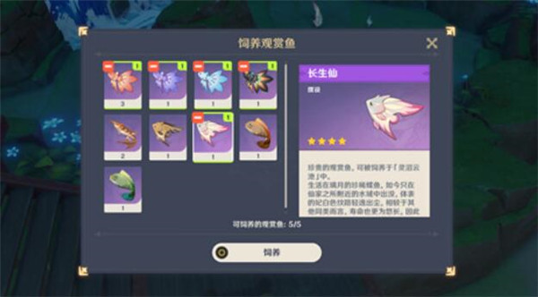 原神长生仙鱼在哪里