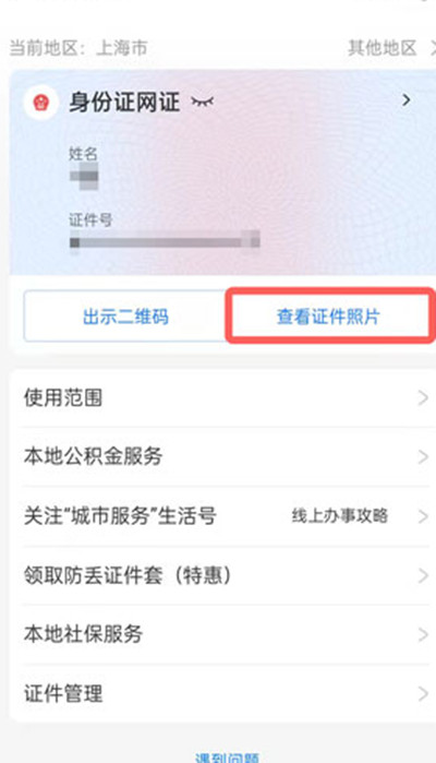 支付宝怎么删除证件照片