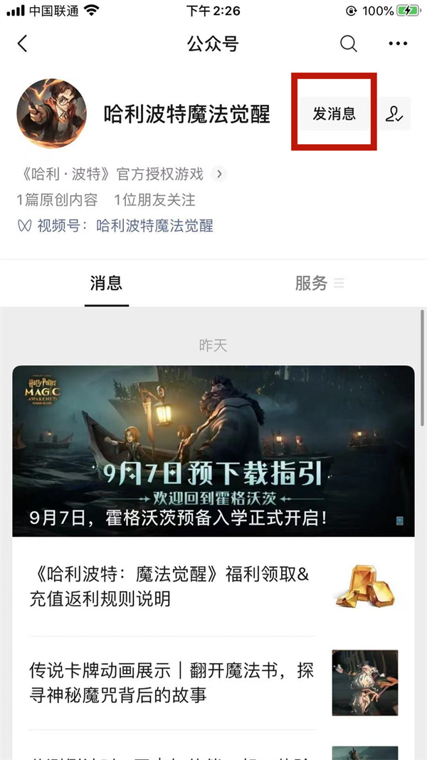 哈利波特魔法觉醒怎么在微信预约