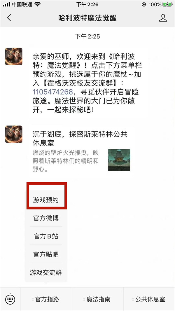 哈利波特魔法觉醒怎么在微信预约