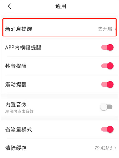 微店怎么关闭消息推送