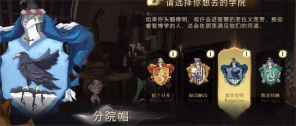 哈利波特魔法觉醒不同学院有什么区别