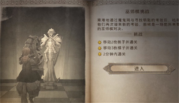 哈利波特魔法觉醒巫师棋玩法介绍