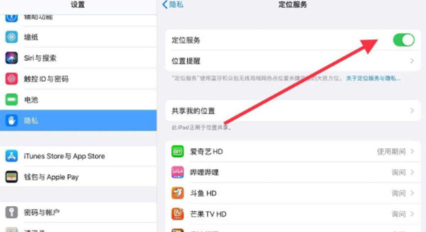 ipad怎么开启定位服务