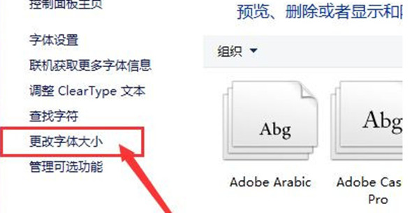 win10系统怎么更改字体的大小