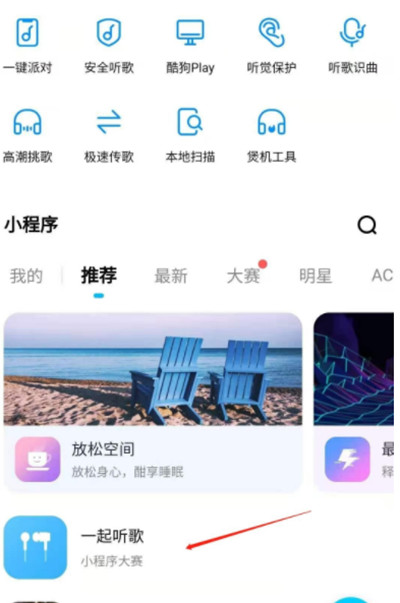酷狗音乐怎么使用一起听功能