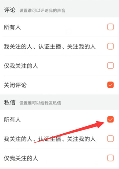 喜马拉雅怎么开启接收陌生人消息