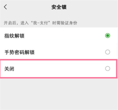 微信怎么关闭手势密码
