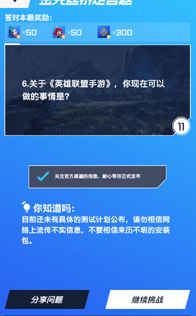 英雄联盟答题小游戏暴走答题问题答案一览