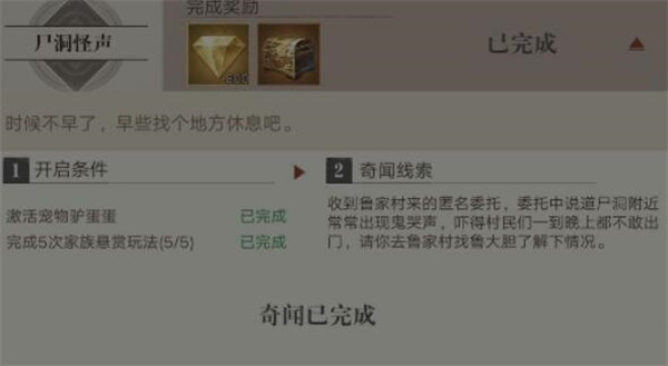 新盗墓笔记尸洞奇闻任务怎么完成