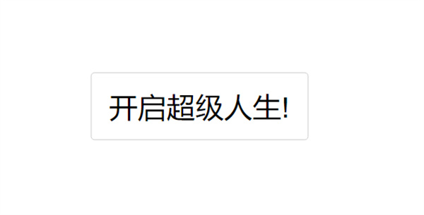 人生重开模拟器超级人生入口分享