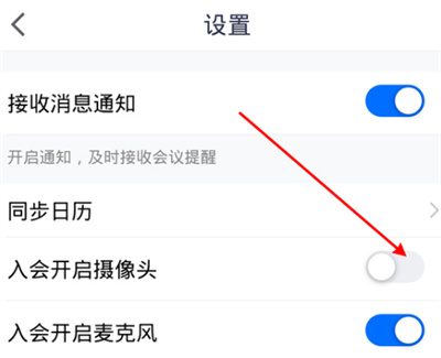腾讯会议入会怎么开启摄像头