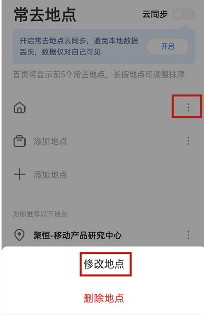 高德地图家的位置怎么更改