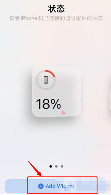 iPhone13怎么添加电池桌面组件