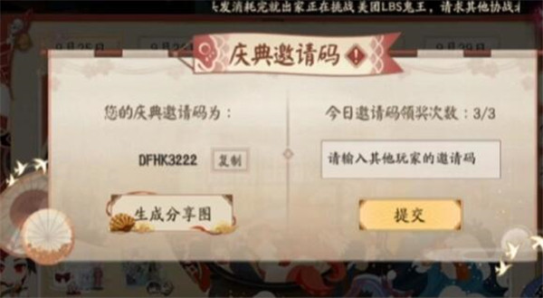 阴阳师手游五周年邀请码分享