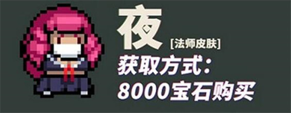 元气骑士极道校园系列皮肤怎么获得