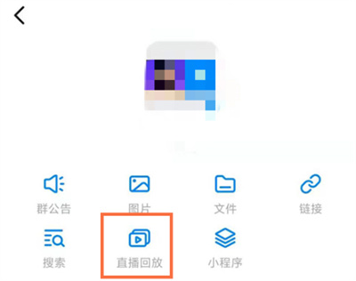 钉钉怎么看直播回放