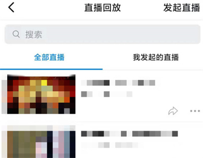 钉钉怎么看直播回放