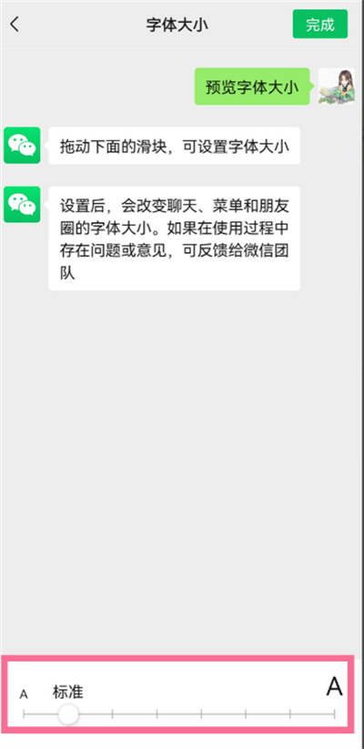 华为手机怎么调整微信字体