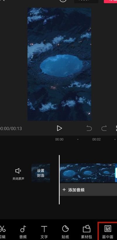 剪映怎么开启局部放大镜