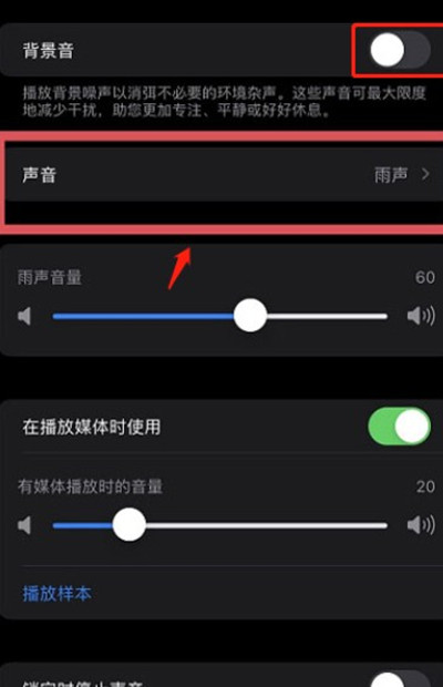 ios15白噪音开启方法分享